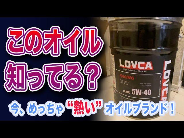 [ENG-SUB]The hottest engine oil in Japan in 2021. LOVCA OIL !  with CIVIC 2006 TYPE-R FD2