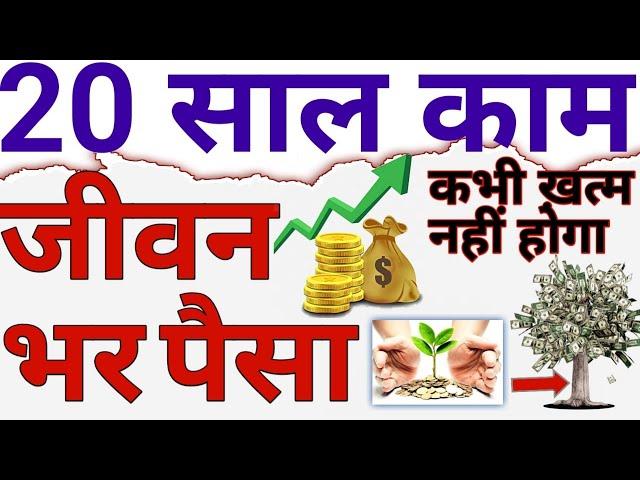 LIFE TIME EARNING BY WORKING ONLY 20 YEARS|HOW TO GET REGULAR MONTHLY INCOME|PASSIVE INCOME|FINOBIT