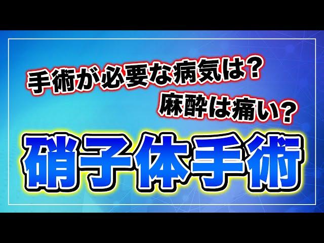 【硝子体】手術前に知っておきたい！痛みのない硝子体手術方法とは【眼科医監修】