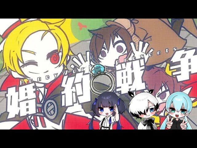 【新人歌い手グループ】婚約戦争/あぽ組 (歌ってみた)