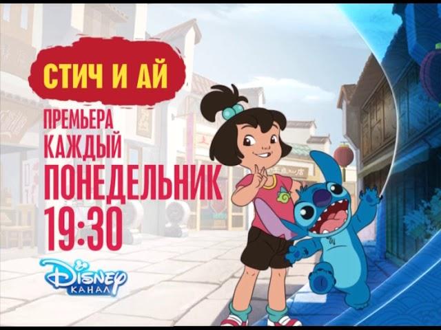 Disney Channel Russia continuity - 03-04-18