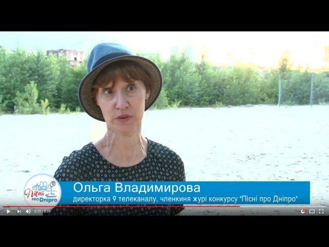 Пісні про Дніпро - член журі Ольга Владимирова