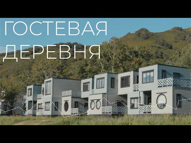 МОДУЛЬНЫЙ ОТЕЛЬ ГОСТЕВАЯ ДЕРЕВНЯ
