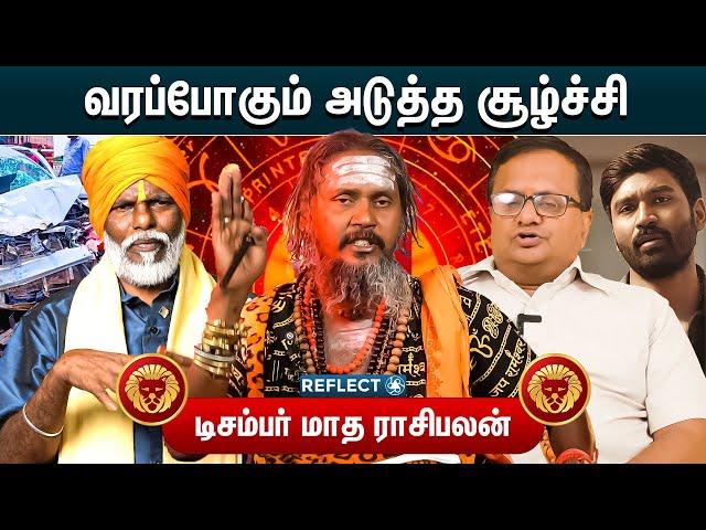 சிம்மம் | சூரியனால் ஏற்படும் பாதிப்புகள் - KGF Karuppasamy | December Month Rasi Palan 2024 | Simmam