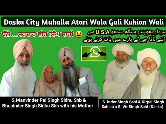 Memories of S. Vir Singh Sahi from Daska City Muhalla Atari Wala Gali Kukian Wali | Sanjah Punjab