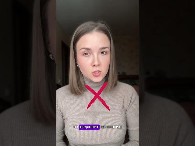 2 марта.Могут ли забрать единственное жильё должника при банкротстве ? #закон #юридическиесоветы
