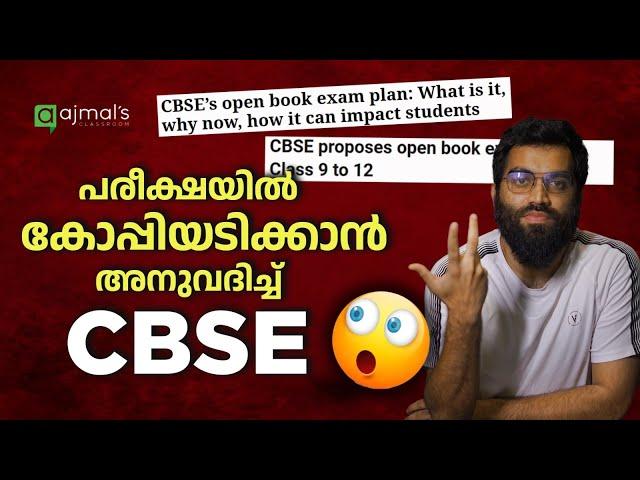 Open Book Exam in CBSE! What is Open Book Exam?