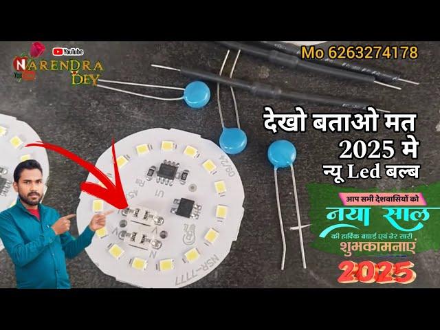 देखो बताओ मत 2025 मे न्यू LED बल्ब घर Par बनाओ फिर सेल Karo Rawmateriyal सस्ता मे Rs 5 मे लो मार्केट