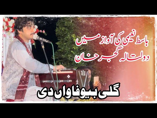 Aay Gali Bewafawan Di By Basit Naeemi Live Show Doltala Gujarkhan