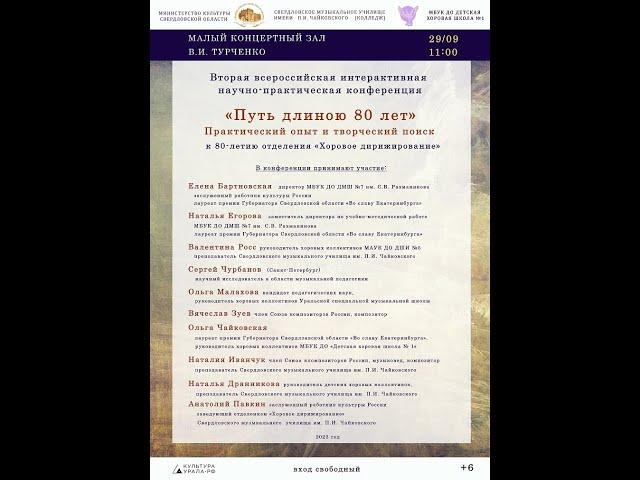 «Путь длинною в 80 лет». Практический опыт и творческий поиск.