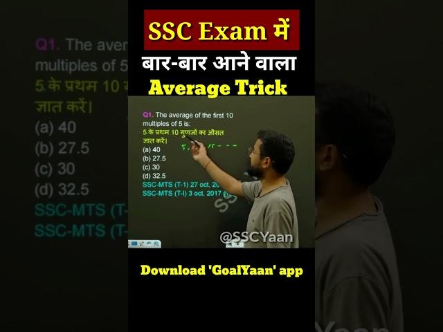 Average Trick | ssc mts | ssc chsl | ssc cgl #ssc #sscgd #shorts