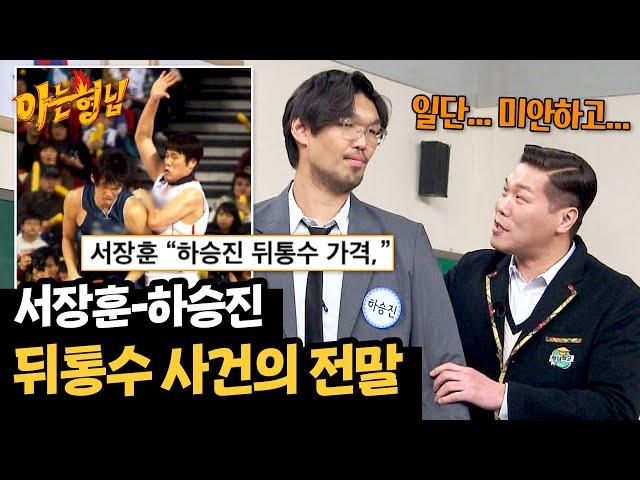 The reason why Seo Jang-hoon hit Ha Seung-jin in the back of the head