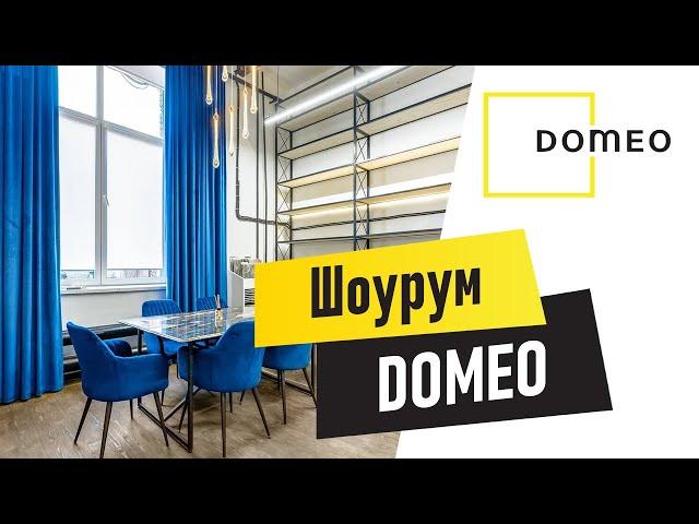 Шоурум компании Domeo