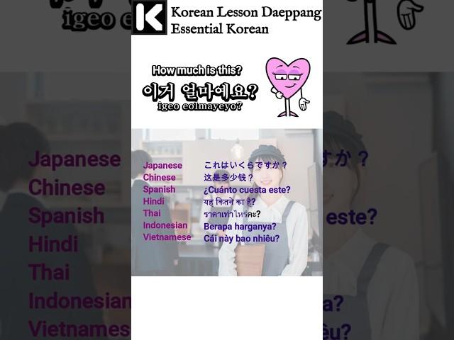 Korean Lesson Daeppang Essential Korean  #basickoreanclass#learnkorean #korealearning #shorts