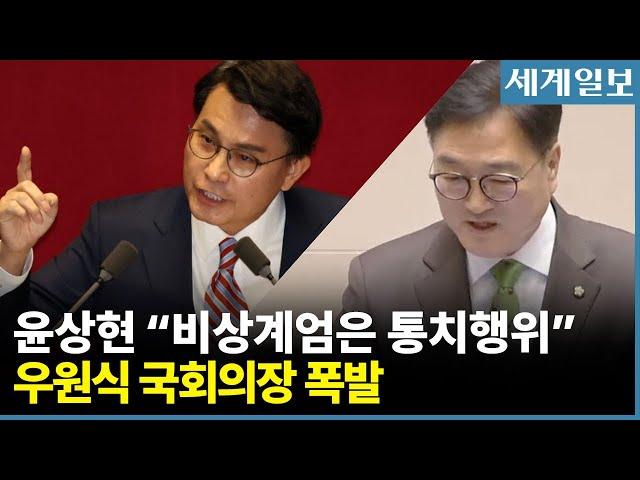 윤상현 “의장도 대법원 판례 공부하라” 결국 폭발한 우원식