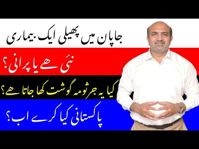 StreptococcalToxic Shock Syndrome | Spreading Infection In Japan | Precautions  | Dr Afzal
