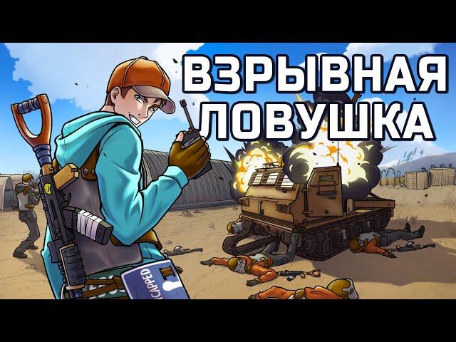 Мы ЗАМИНИРОВАЛИ кабину МЛРС! Мой лучший вайп за 10.000 часов в РАСТ RUST