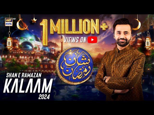 Shan e Ramazan | Kalaam 2024 | Waseem Badami | Junaid Jamshed | Amjad Sabri | ARY Digital