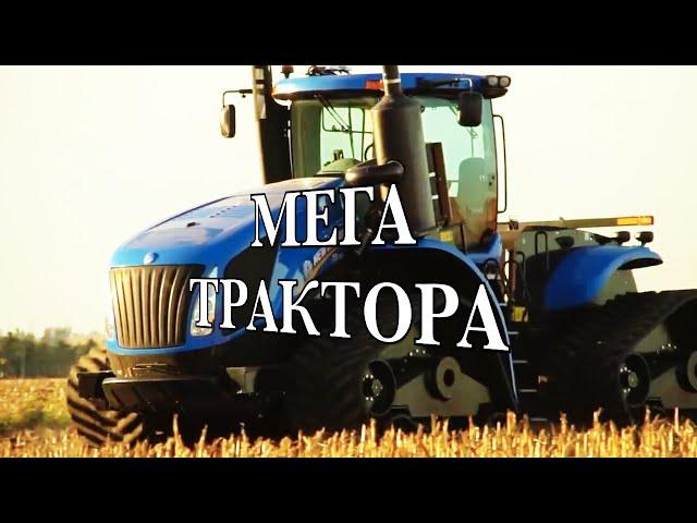 Самые большие и мощные трактора в мире 2023.
