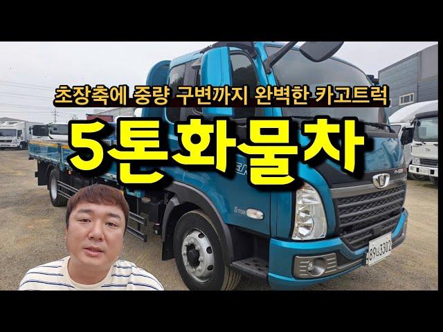 중고트럭 5톤 화물차 초장축 구변까지 완벽한 메가트럭