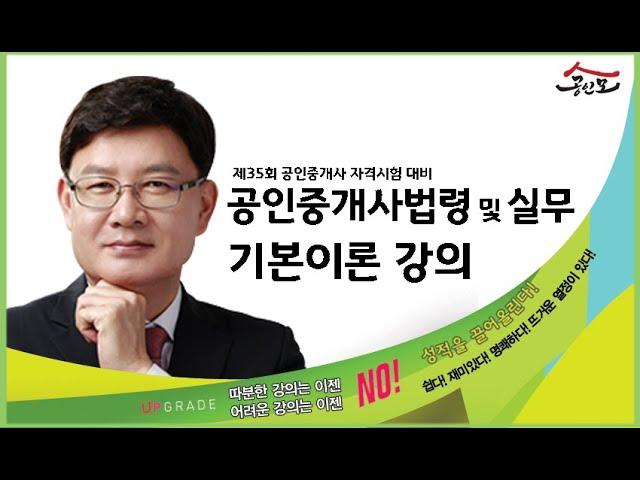 [공인중개사 무료인강 공인모] 2024년 공인중개사 시험대비 공인중개사법 윤영기교수 기본이론 22강 : 부동산거래신고제(1)(p.300~)