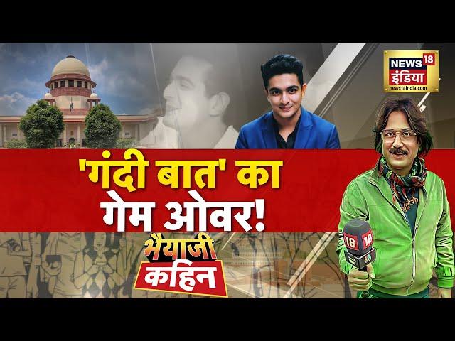 Bhaiyaji Kahin With Prateek Trivedi : Ranveer Allahbadia | Dank comedy | Samay Raina