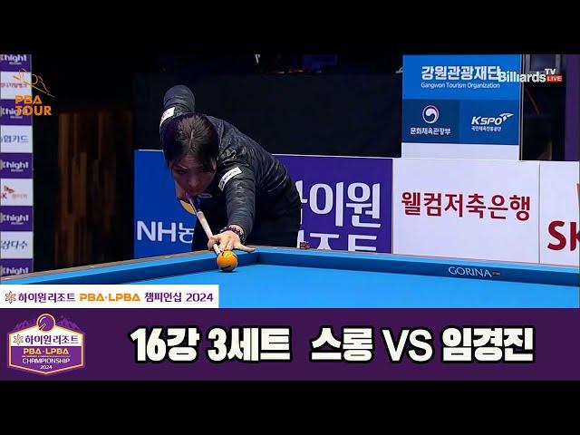 [R16] Kyoung-jin LIM(KOR) VS Pheavy SRUONG(KHM) SET3 [High1 Resort LPBA Championship 2024]