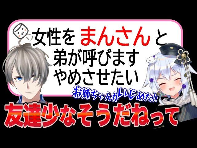 【#かなたま相談所 】ネットに毒された弟が開示請求危機⁉︎…家族からのSOSにガチ回答するかなえ先生と犬山たまきくん【犬山たまき/かなえ先生】【かなえ先生/ Vtuber 切り抜き】