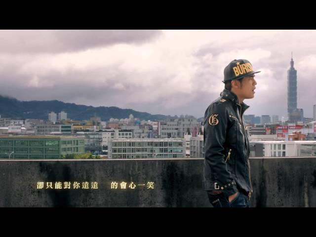 周杰倫 Jay Chou【傻笑 Smile (feat. 袁詠琳 Cindy)】Official MV