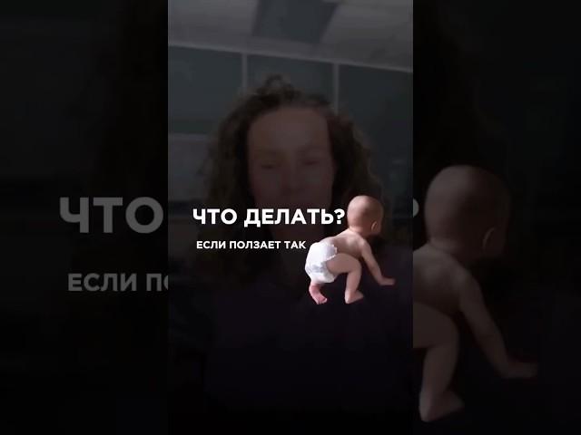 Что делать, если ребенок ползет с опорой на стопу ?