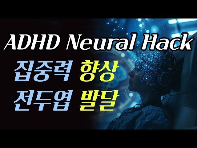 Unlocking Your Internal Program | ADHD Neural Hack