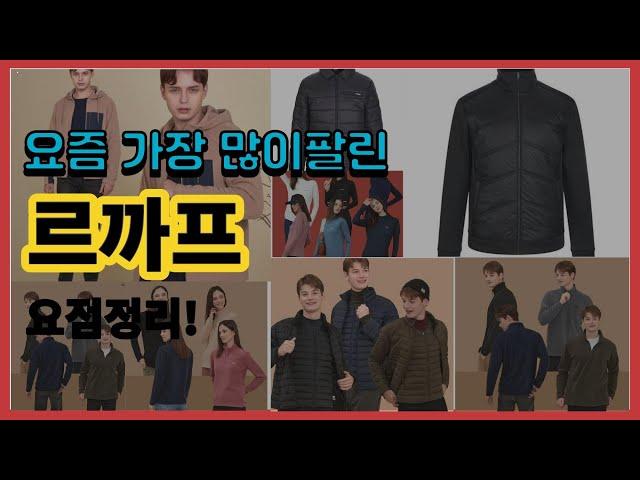 르까프 추천 판매순위 Top10 || 가격 평점 후기 비교