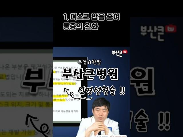 #부산허리디스크 #부산정형외과 #부산신경외과 #부산통증의학과 #부산재활의학과 #양방향척추내시경 #양방향내시경수술 #양방향내시경 #부산큰병원우영하