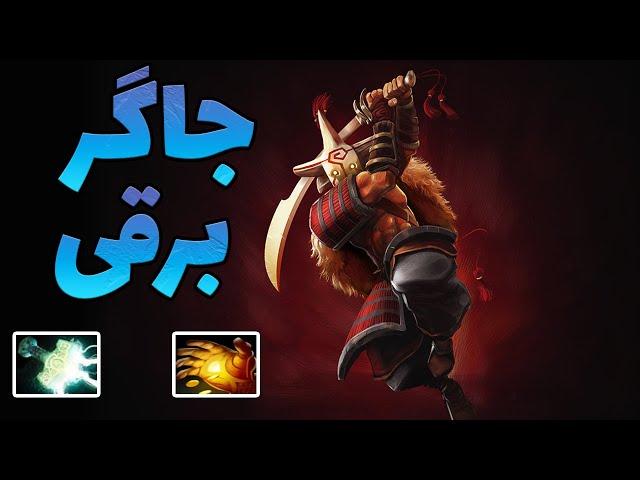 جاگرنات مید دوتا دو | juggernaut dota 2 with sinaw savage