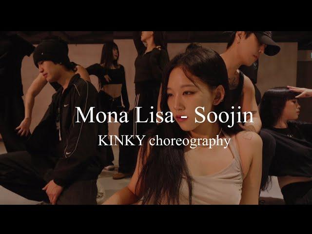 수진 - Mona Lisa choreography 시안