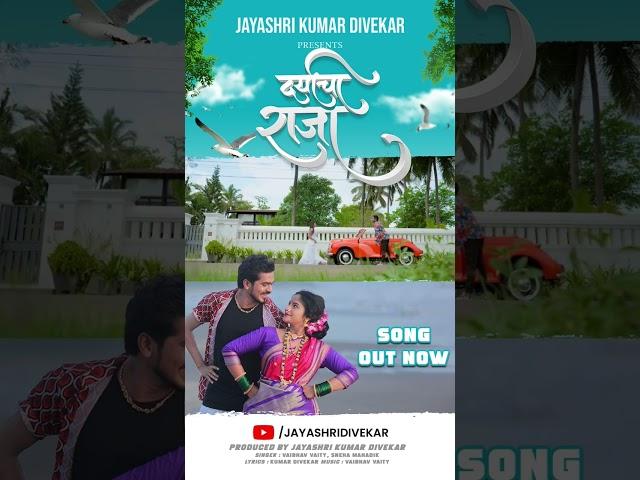 out now #daryacharaja #kolisong #latestmarathisong