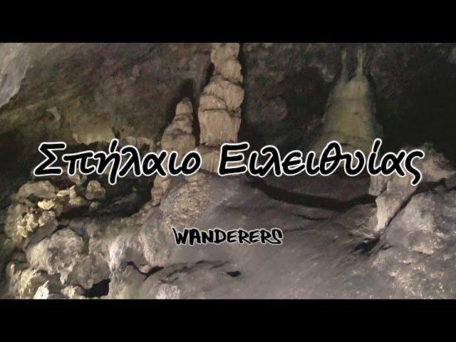 Σπήλαιο Ειλειθυίας, Αμνισός - Κρήτη (Cave of Eylythias)