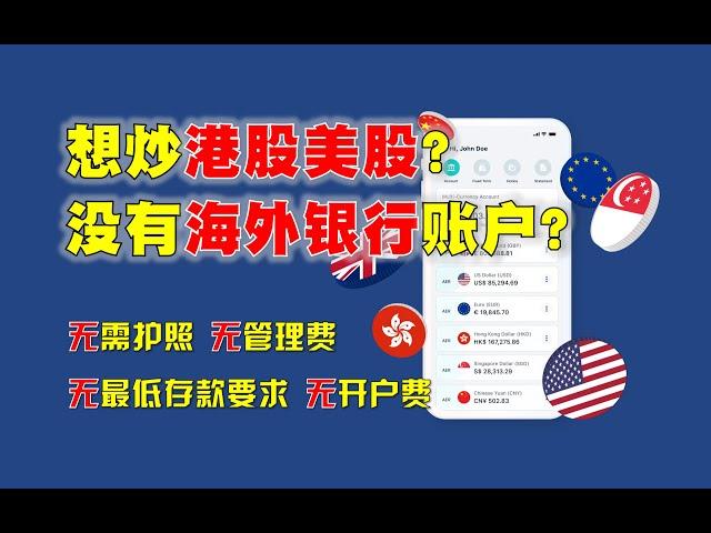 门槛极低的英国免费银行账户 支持港美股券商 保姆级攻略