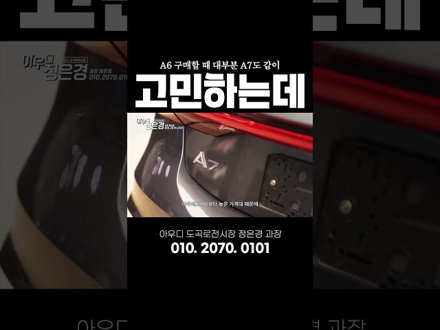 A7 실물보고 다들 고민을 하지만?! #아우디 #a7 #55tfsi