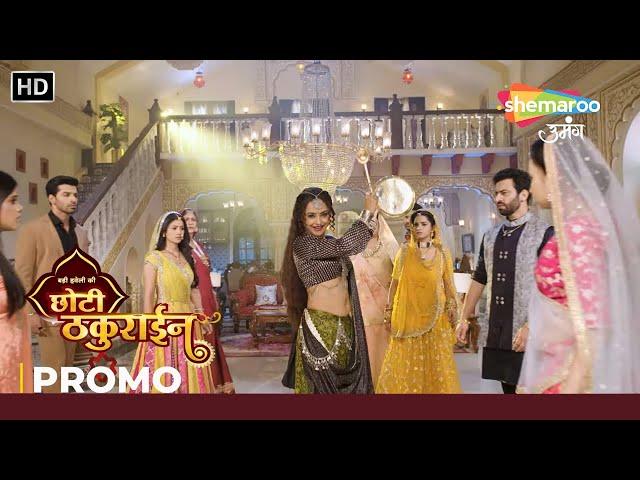 PROMO : क्या सच में चैना बनेगी Badi Haveli Ki Chhoti Thakurain? | Shemaroo Umang