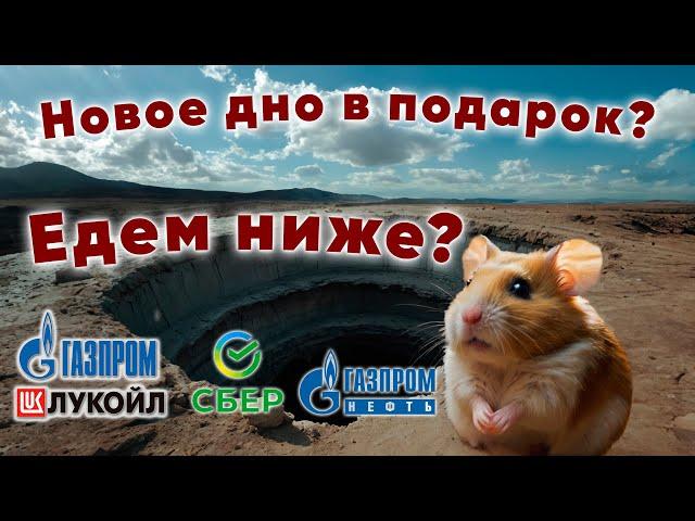 И ЭТО тоже не дно?! Надежды на ВЭФ - иллюзия?