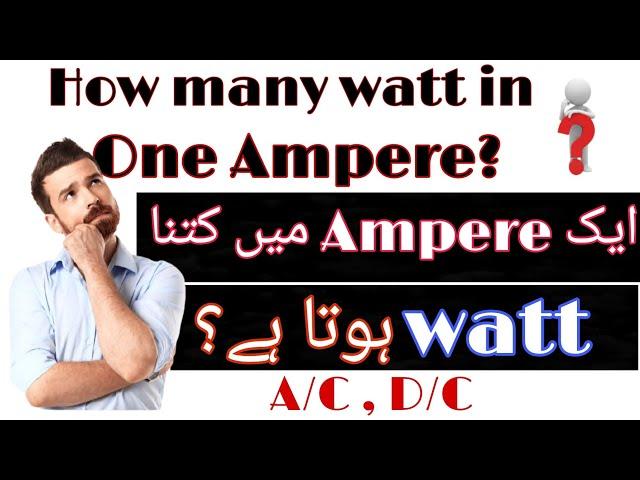 How many Watt in 1 Ampere || How to Calculate watt || AC / DC