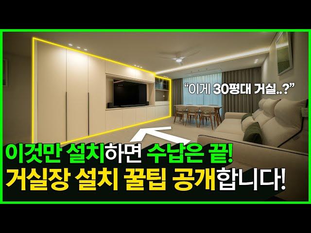 거실 인테리어는 이 영상 보고 결정하세요. 북한산 힐스테이트 | 30평대 인테리어