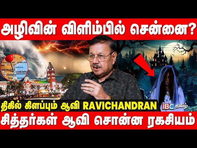 அமானுஷ்ய மர்மங்கள் நிறைந்த ஆவிகள் உலகம்! - பகீர் கிளப்பிய Vikkravandi Ravichandran | Chennai