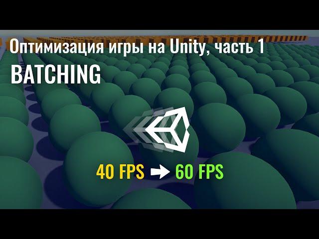 Optimizing a Unity game, Part 1. Batching