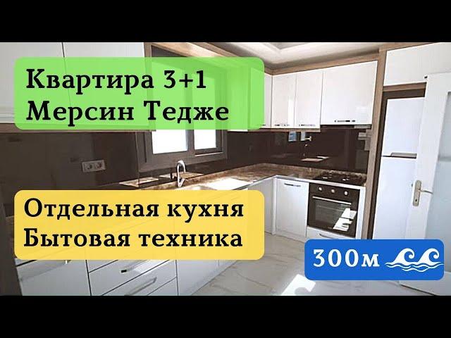 Квартира с террасой 3+1. Школа, базар, остановка.  Недвижимость в Турции, Мерсин