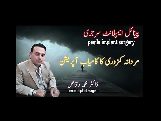 Penile Implant surgery for Erectile dysfunction by Dr.Muhammad Waqas