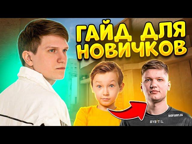 STANDOFF 2 - БАЗОВЫЙ ГАЙД ДЛЯ НОВИЧКОВ