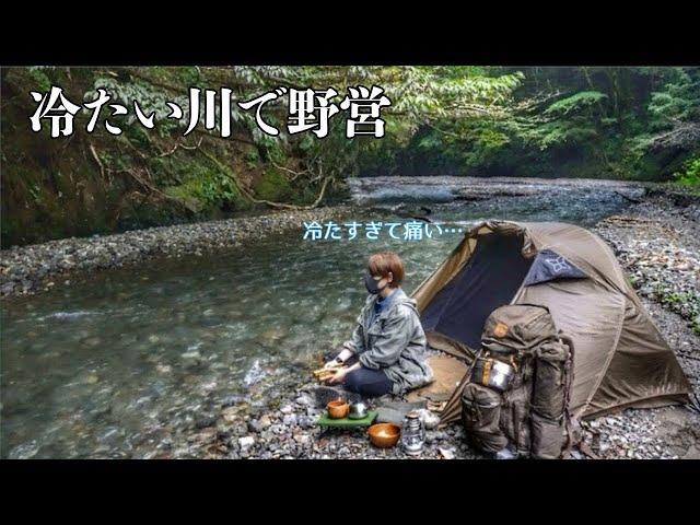 【女ひとり野営】痛みをこらえて川を渡ると広がる野営地が【ソロキャンプ】