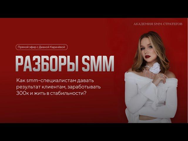 Как smm-специалисту найти клиентов, зарабатывать от 300 000 рублей и жить в стабильности?